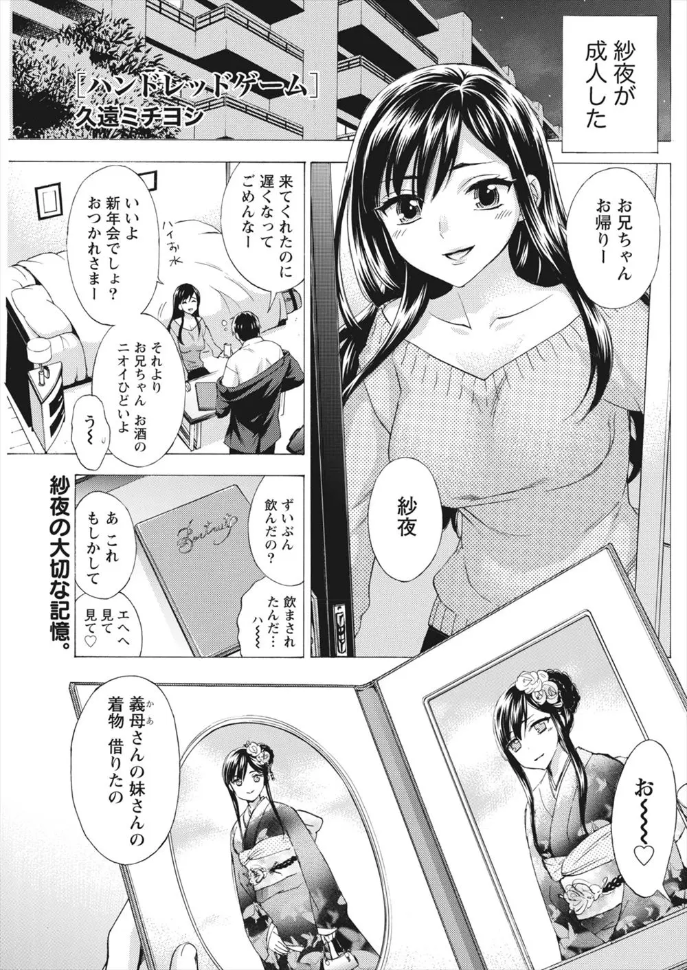 ついに二十歳になったかわいい義妹と酒を飲んでいたらいきなりキスしてずっと好きだったと告白され、血のつながりがないとは言え禁断のいちゃラブエッチをしてしまった！