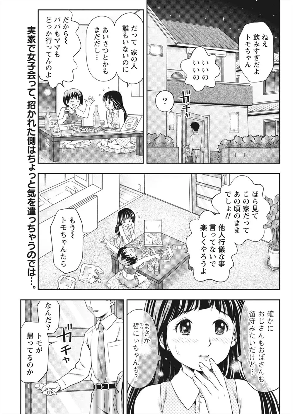 両親の留守中に幼なじみを呼んで女子会を開いていた妹が酔い潰れて、残された兄と久しぶりに再会した幼なじみがいい雰囲気になっていちゃラブエッチ♡