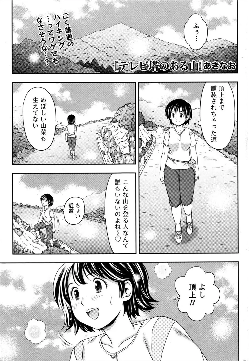 誰もいない山奥にハイキングにやってきた露出狂の女が全裸になってテレビ塔にのぼったら、学校の後輩に見られて口止めのために後輩を全裸にして野外セックスしたったｗｗｗｗｗ