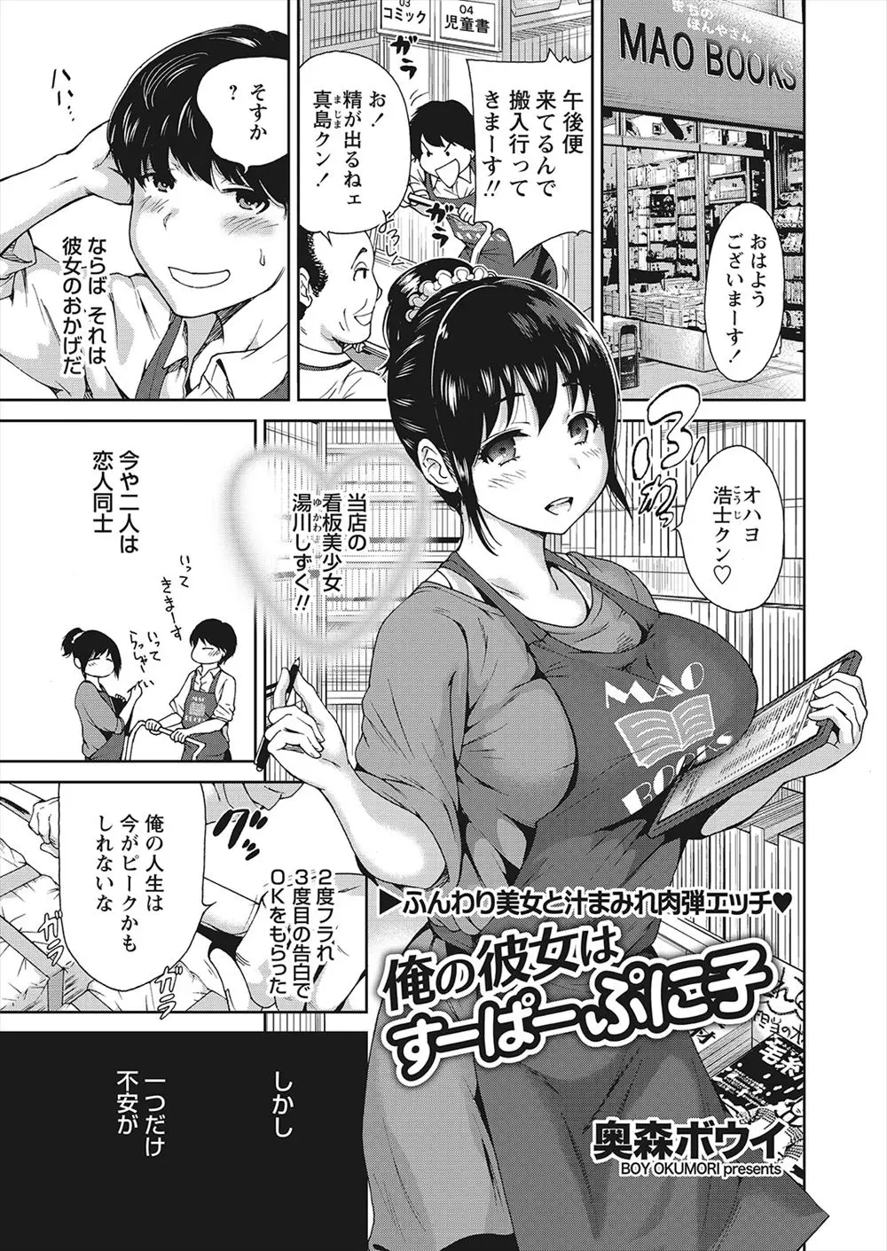 バイト先の本屋で出会った巨乳看板娘とつきあいはじめたが一つだけ不安が…。エッチな雰囲気になると彼女が帰ってしまう理由とは？