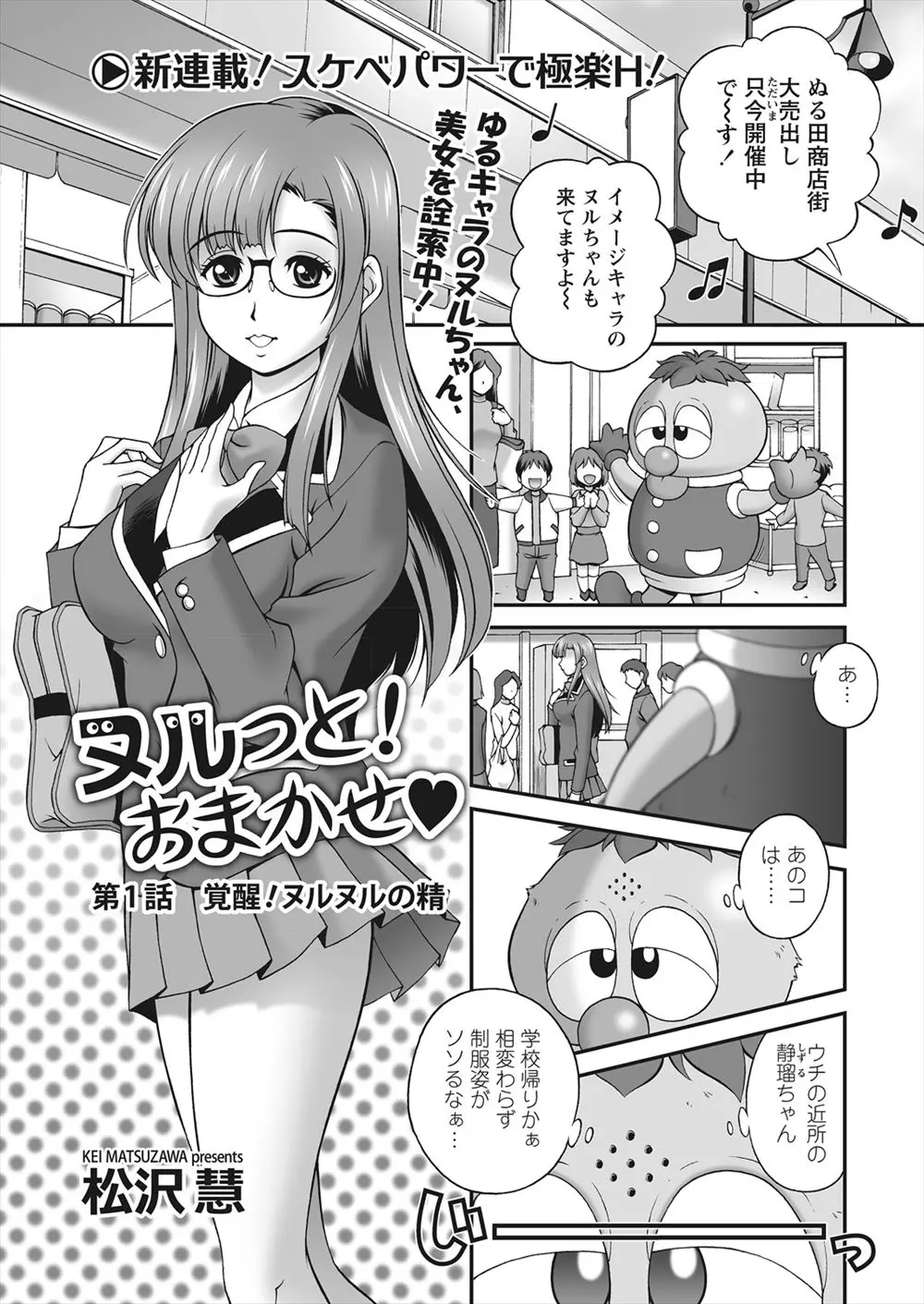 着ぐるみのバイトをしながら近づいてきた巨乳美少女JKに欲情した男が着ぐるみの精の力を借りてJKを操り激しく中出しセックス！