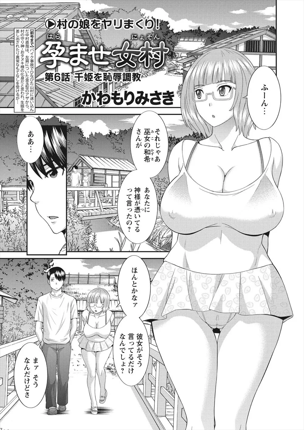 村の守り神の化身だと崇められている青年が襲い掛かってきた巨乳美女を拘束して中出しレイプ！