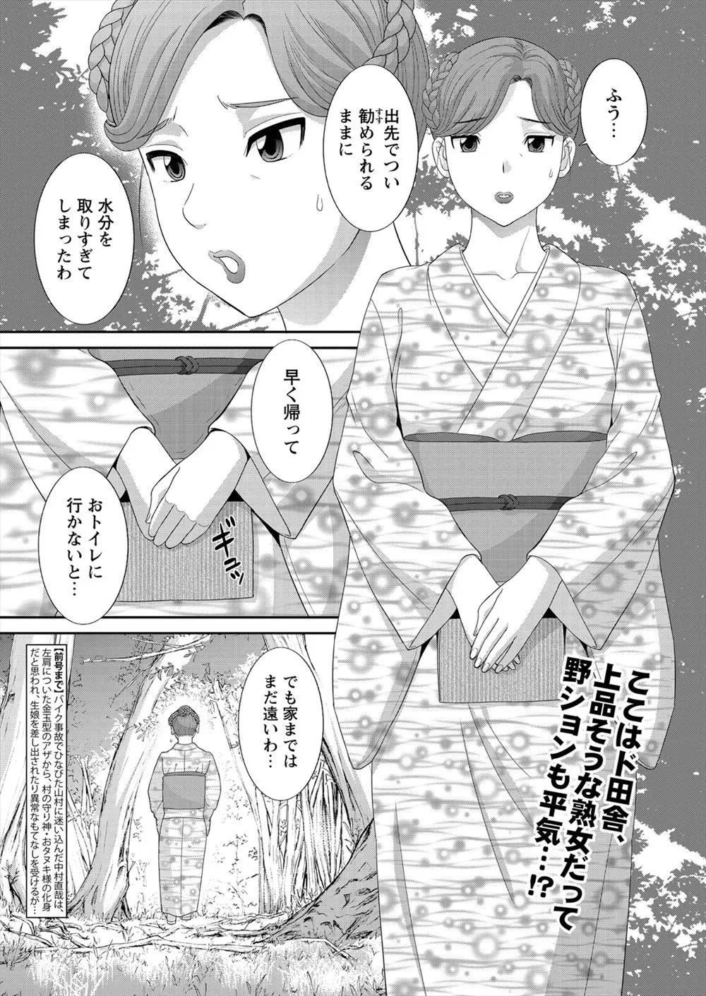 田舎の女村に迷い込んだ男があざのせいでタヌキ様の化身としてあがめられ、野ションしていた和服熟女とやりたい放題の野外セックス！