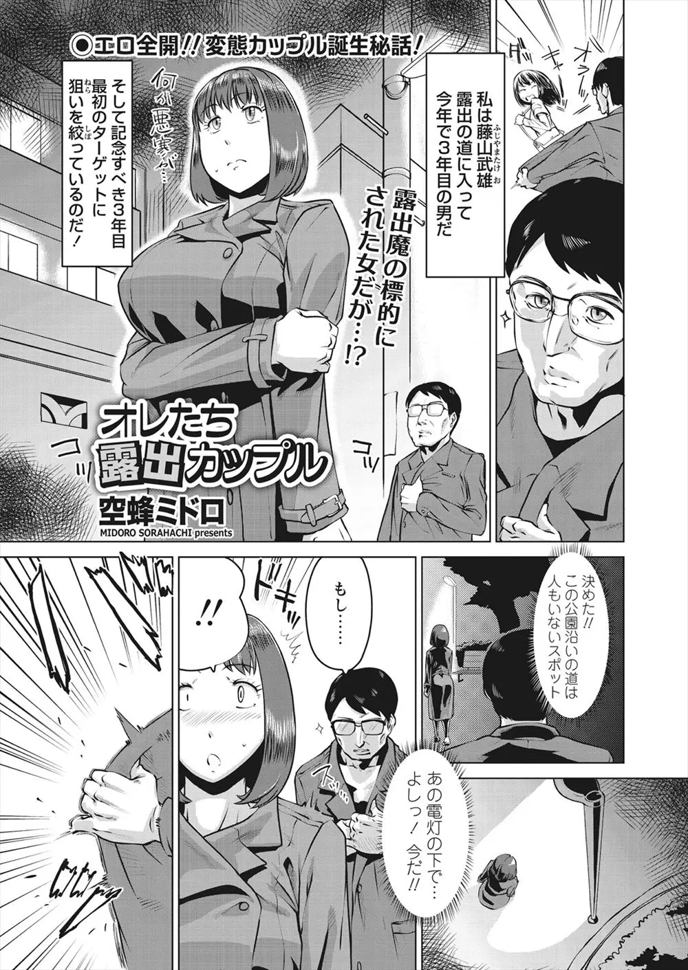 露出狂の男にターゲットにされた巨乳女が同じ露出狂ではじめて意気投合できる相手ができた2人が公園で全裸になって激しく野外セックスｗｗｗｗｗｗ