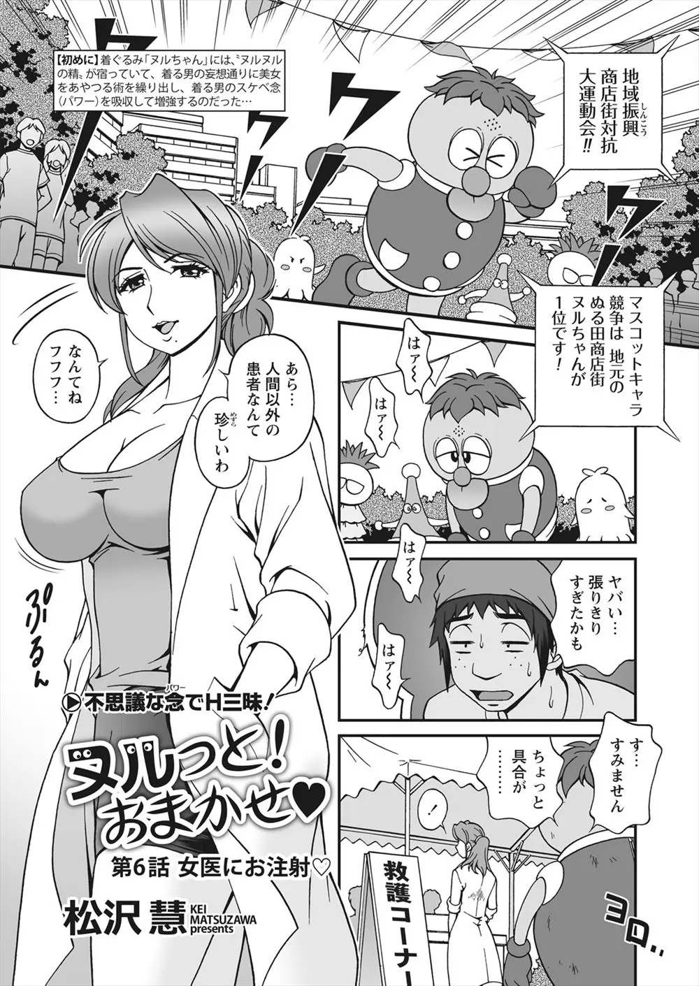 着ぐるみの中の人のバイトをしている男が脱水症状で治療を受けたビッチな美人巨乳女医に誘惑され激しく中出しセックス！