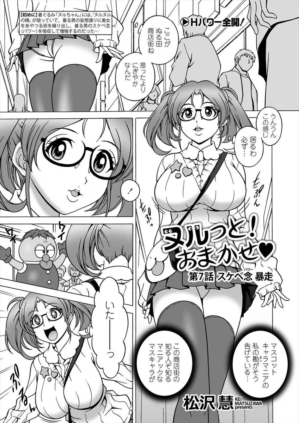 ゆるキャラマニアな巨乳メガネっ娘が、スケベな男たちの念がこもったゆるキャラに近づき身体を操られて中出しセックスされてしまうｗｗｗｗｗｗ