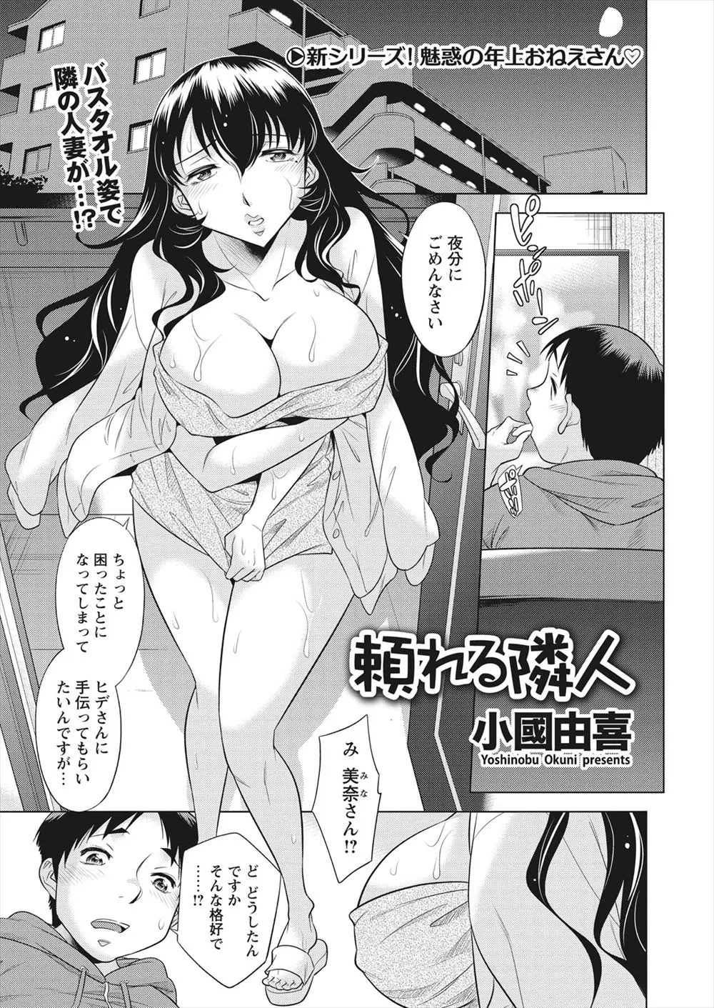 お隣の巨乳人妻がいきなりバスタオル姿で電球が切れたとやってきたので手伝ってあげていたらすべって抱き合う形になりお礼にNTRセックスさせてくれた件！