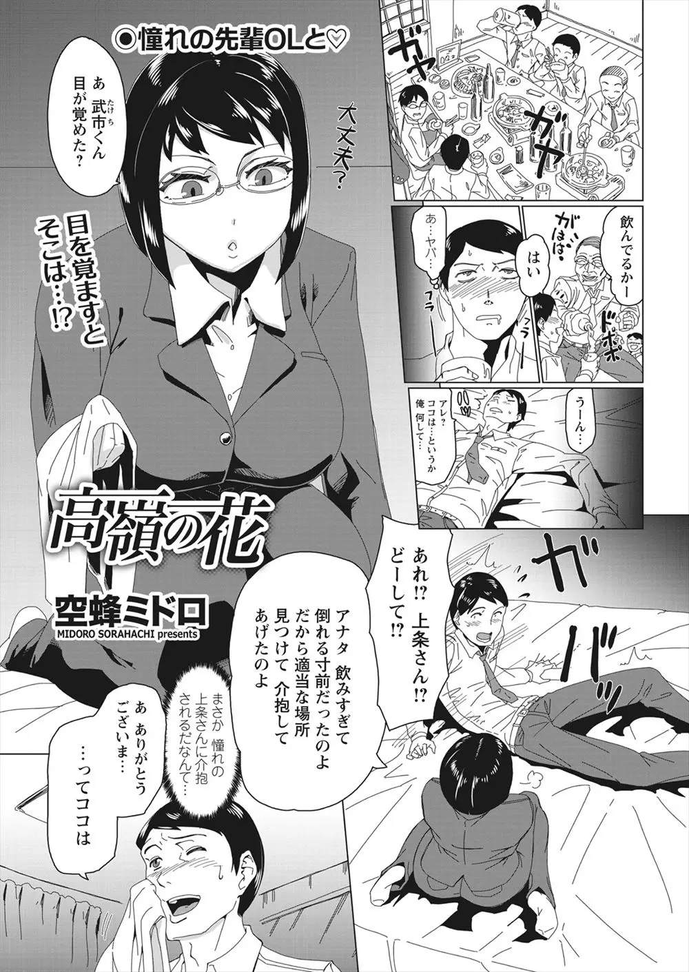 飲み会で酔いつぶれあこがれの巨乳先輩にラブホで介抱されていたサラリーマンが、ラブホをまったく知らなかった世間知らずの先輩に教えてあげると服を脱ぎだし迫ってきた件！