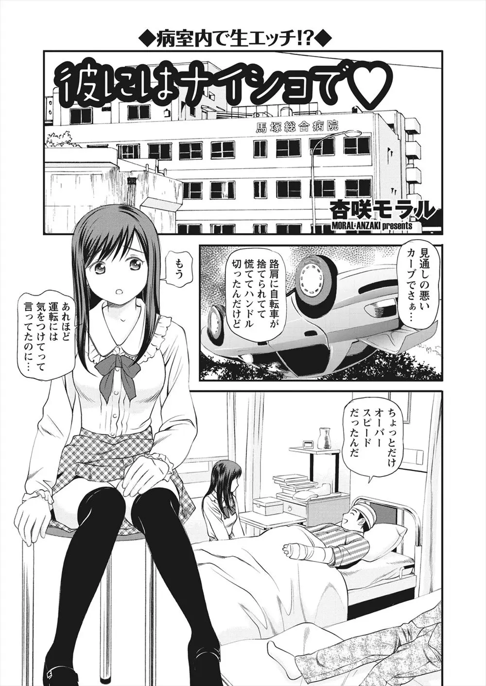 事故って入院したら婚約者が世話に来てくれたが、一緒に車に乗っていて入院した友達に恨まれてNTRレイプされてしまった件！