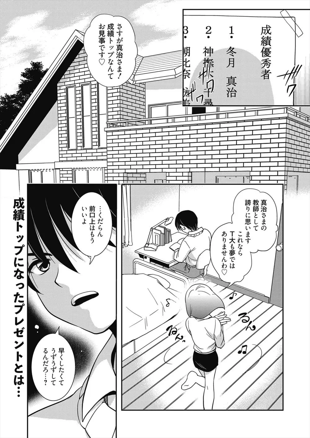 優等生のお坊ちゃまの専属家庭教師が今回も学年トップになったお坊ちゃまに目隠しオナニーからの中出しセックスで悶絶昇天！