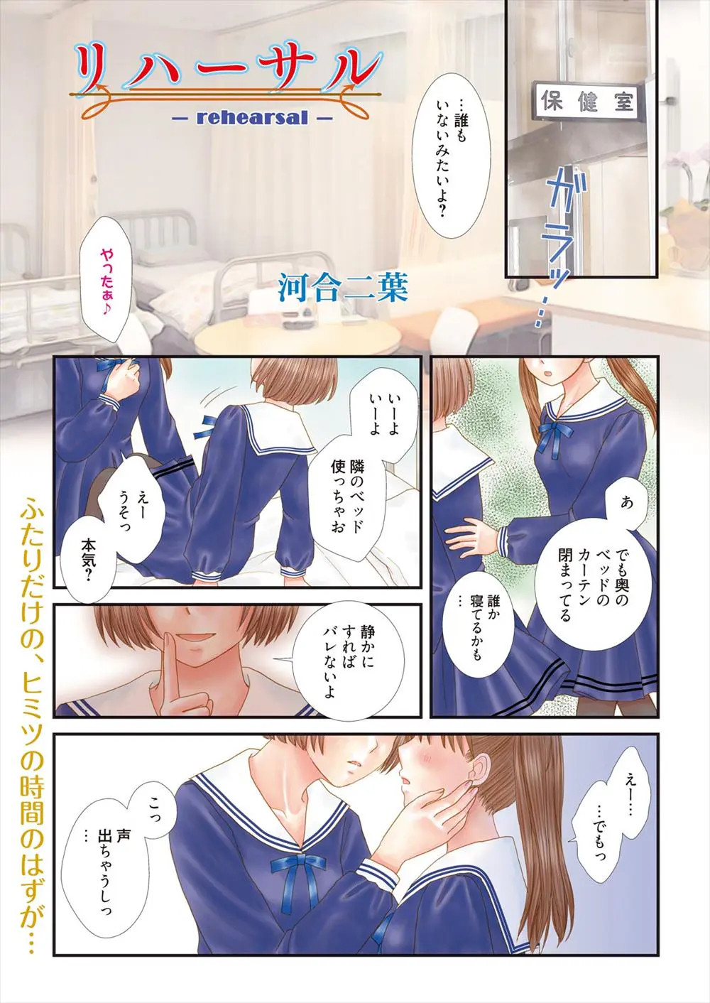 保健室にだれもいないと思って隣のベッドでいちゃいちゃし始めた百合JKカップルを追い出し、女教師と百合セックスの続きをする保険医ｗｗｗｗｗｗ