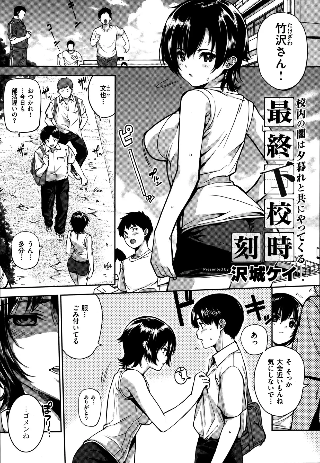 陸上部のエースでかわいい巨乳JKとつきあいはじめてたが未だに何もない。ほんとにボクのこと好きなんだろうか？自分のために放課後の部室で男子たちに囲まれ輪姦される彼女を見てしまった彼氏。彼女が自分の目の前で犯されているのに動けない、なんて情けないんだ・・・・・。