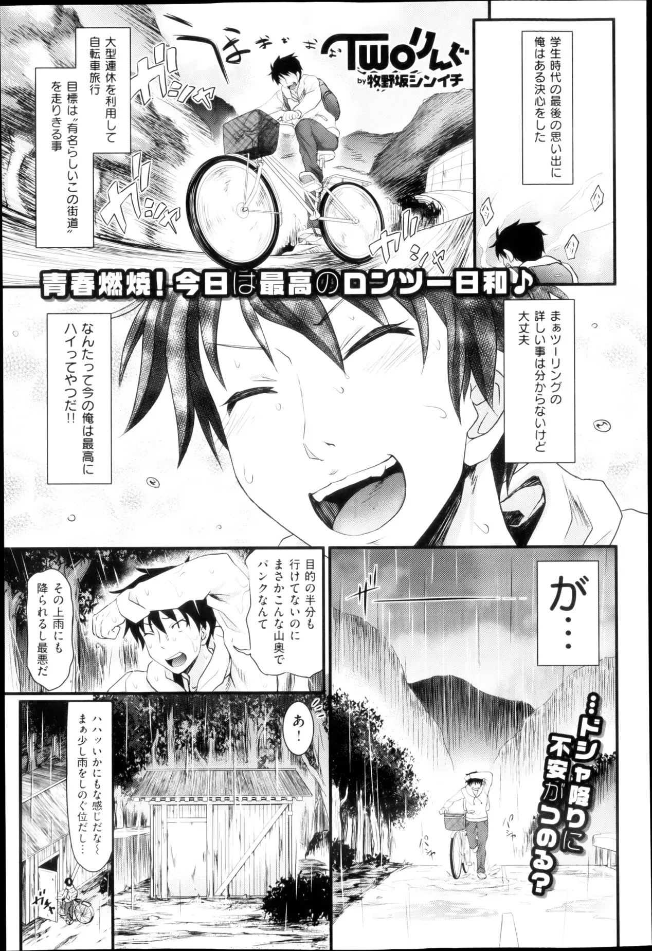 学生生活最後の思い出にママチャリ旅行をする青年。山奥でパンクして雨宿りしようとしたら自転車乗りの巨乳お姉さんとばったり！野宿決定で酒盛りをすることに。酔いつぶれて起きたらお姉さんにちんこをしゃぶられてるんですけど？せっかく気にいったのに明日でお別れなんて寂しいじゃない♡