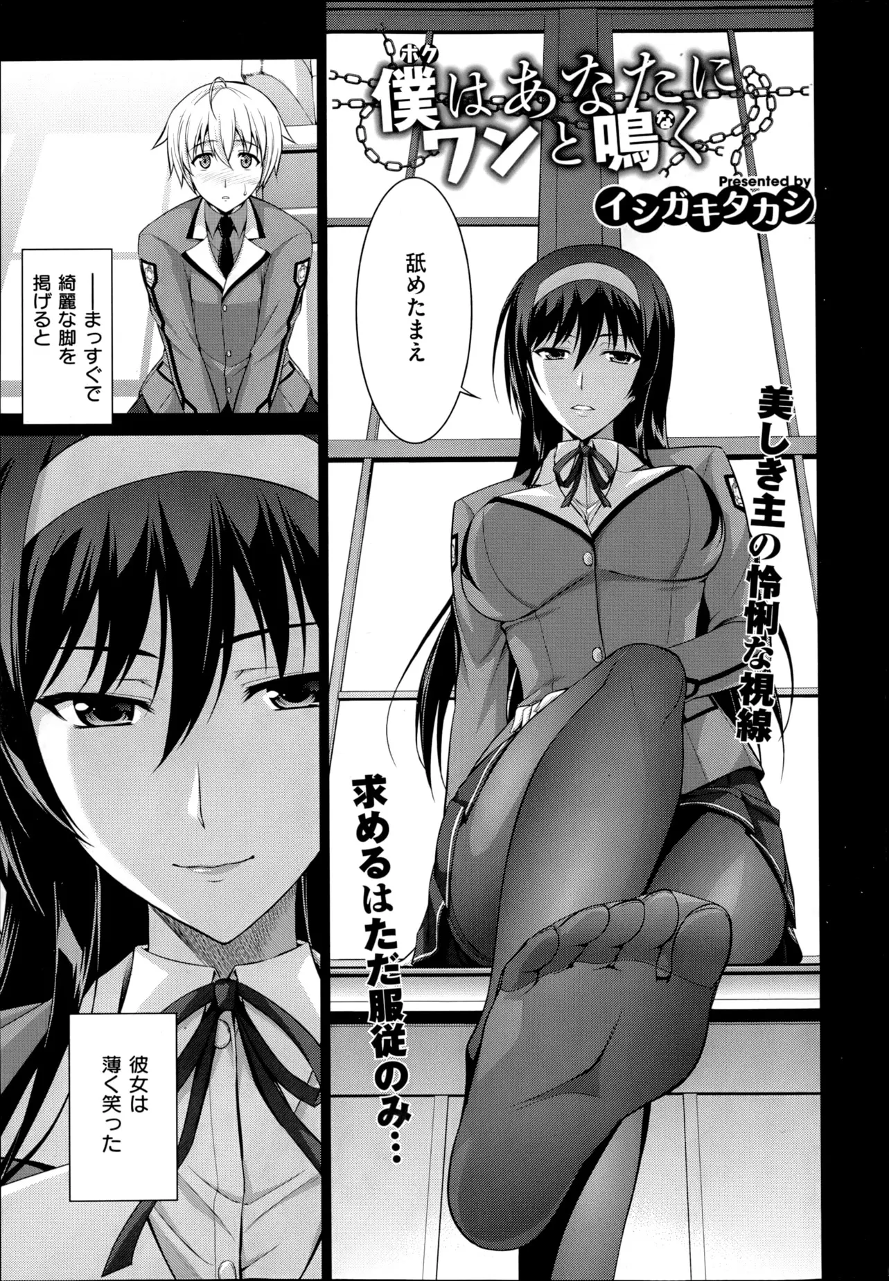 才色兼備のお嬢様生徒会長にあこがれて生徒会に入ったが発注ミスをしてしまう後輩。まあ失敗は誰にでもある、だが全くの無罪放免という訳にはいかない。舐めたまえ！これで先輩の側にいられるならと足を舐めまわす後輩。罰なのにココを固くして君は変態か？いや、あなたも十分変態ですｗｗｗｗｗ