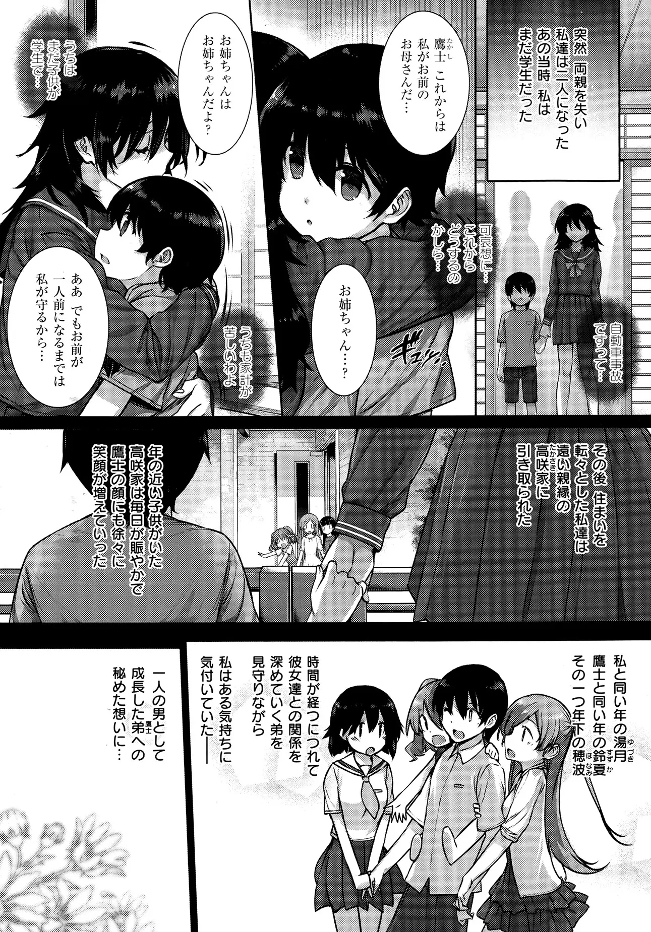 幼いころ両親を交通事故でなくし弟と二人で苦労して生きてきた姉。そしていつのまにか弟を愛していることにきづく。久しぶりの二人きりの旅行で酔っ払った姉が弟を混浴に誘う！お姉ちゃんは女としてお前が好きだ…。衝撃の告白だったが姉を受け入れる弟！！