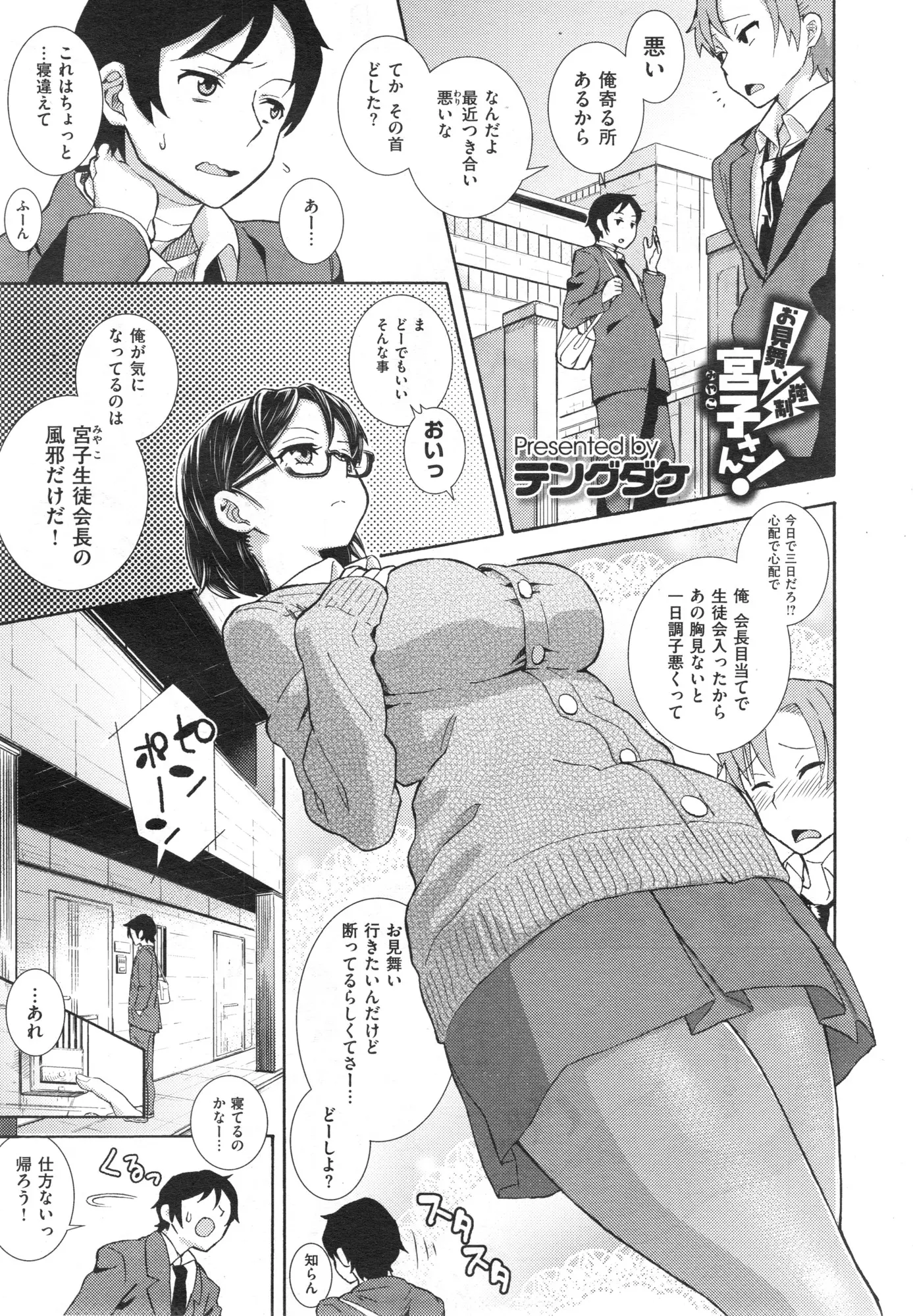 風邪を引いた生徒会長をお見舞いに行ったらいつもクールな彼女に押し倒されて逆レイプされた件ｗｗｗｗｗｗ