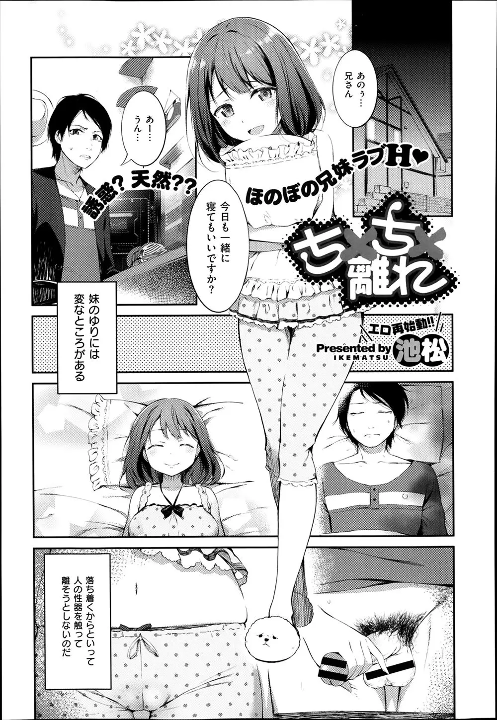 落ち着くからと妹はちんこを握りながら眠るのだが、最近握り方がエロくなってきたような気がするのは気のせいではなかった…。