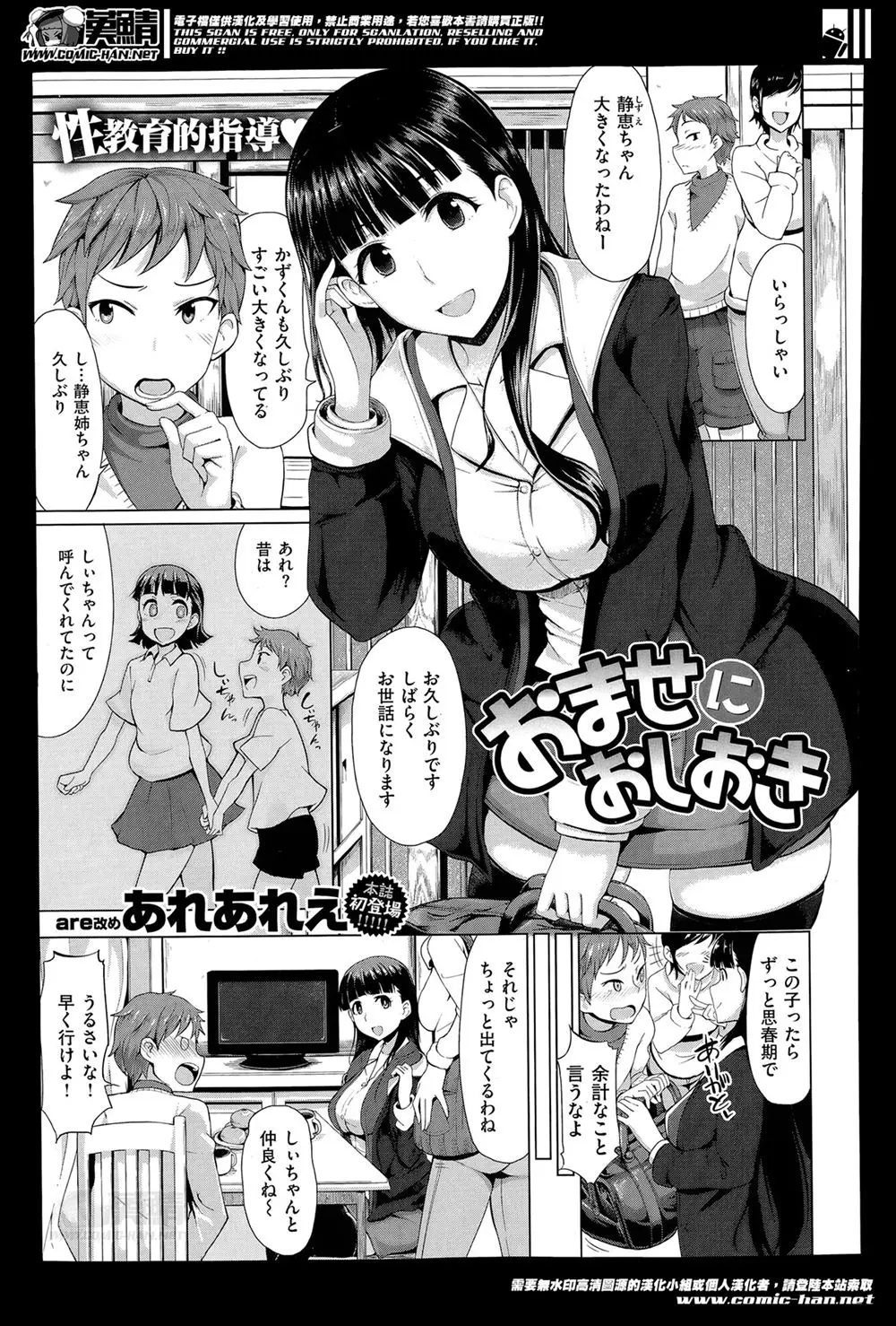 久しぶりに再会したいとこの巨乳お姉ちゃんに大人ぶった態度をとったら筆おろしされた件ｗｗｗｗｗｗ