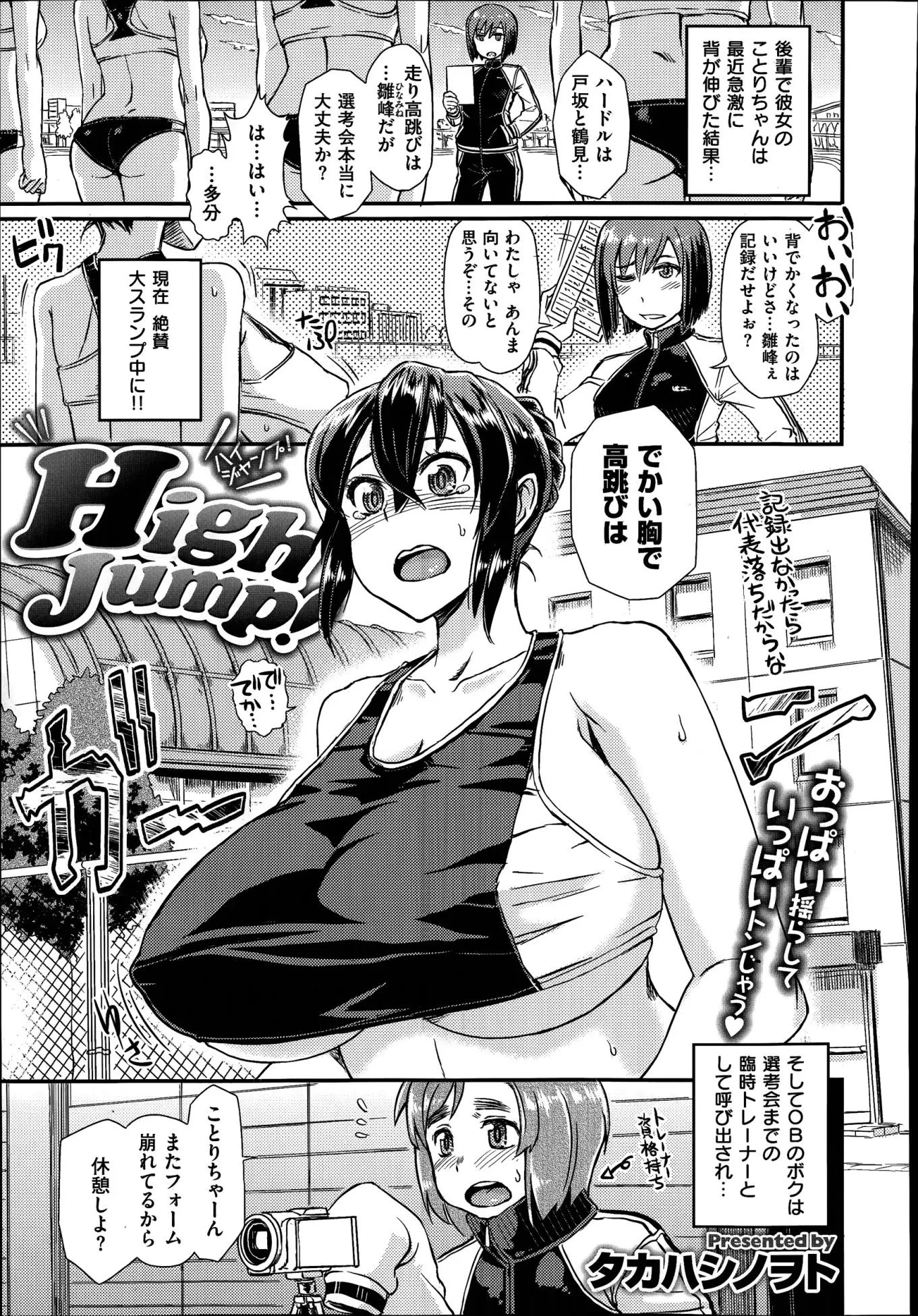 急におっぱいが成長していい成績が残せなくなった爆乳JK！大好きな先輩と心と体のいちゃラブ♡マッサージでスランプ脱出！！