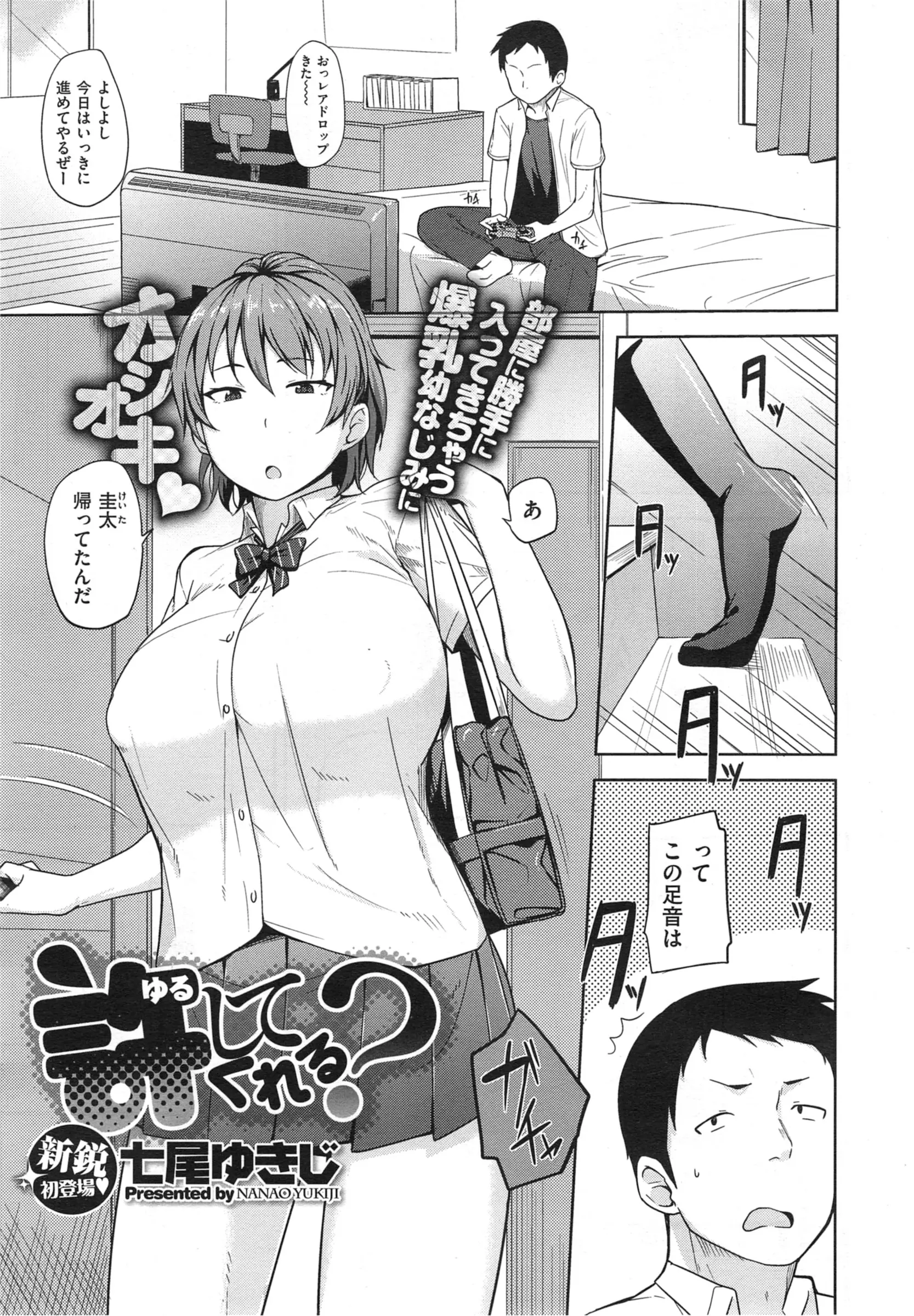 爆乳幼なじみが勝手にゲームのデータ消したおわびになんでも言うこと聞くっていうからおっぱい揉ませてもろたｗｗｗ当然それだけで我慢できるはずもなく中出しエッチ！なんでも言うこと聞くって言っちゃったからしかたないよねｗｗｗｗｗ