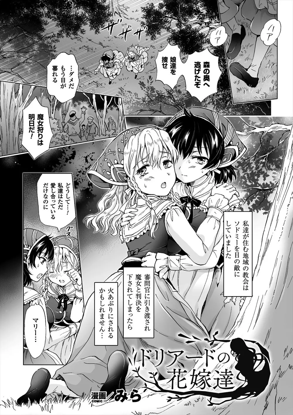 魔女狩りのターゲットにされた彼女と一緒に逃げ出した百合美少女が、木の精霊に百合セックスで妊娠できる身体にしてもらい激しく愛し合う！