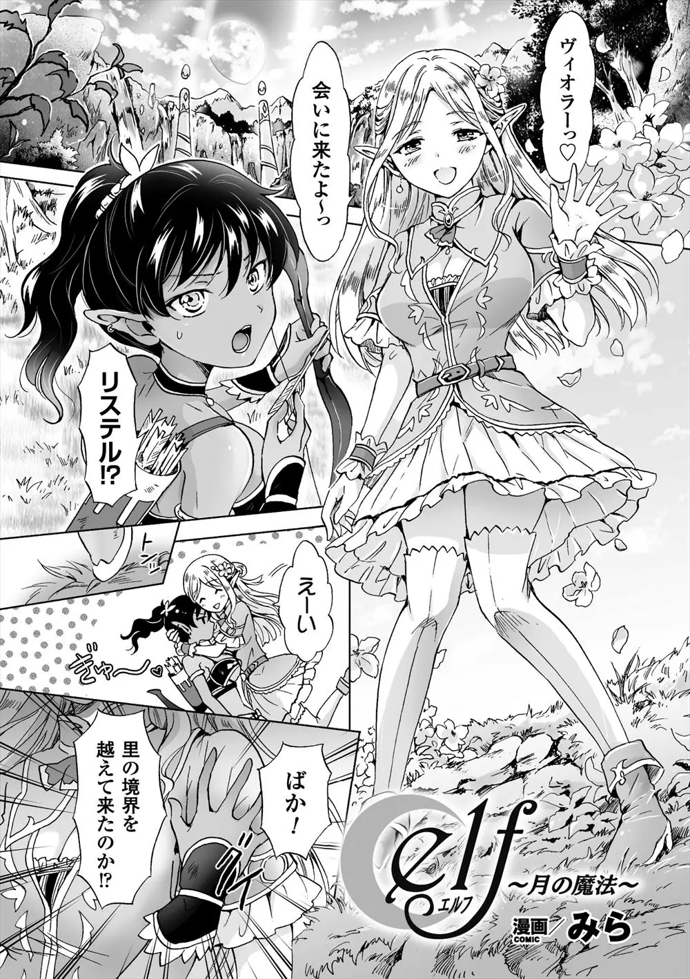 一族のエルフと結婚が決まっているけど本当はダークエルフのことを愛している百合エルフが、結婚式を抜け出し百合セックス！