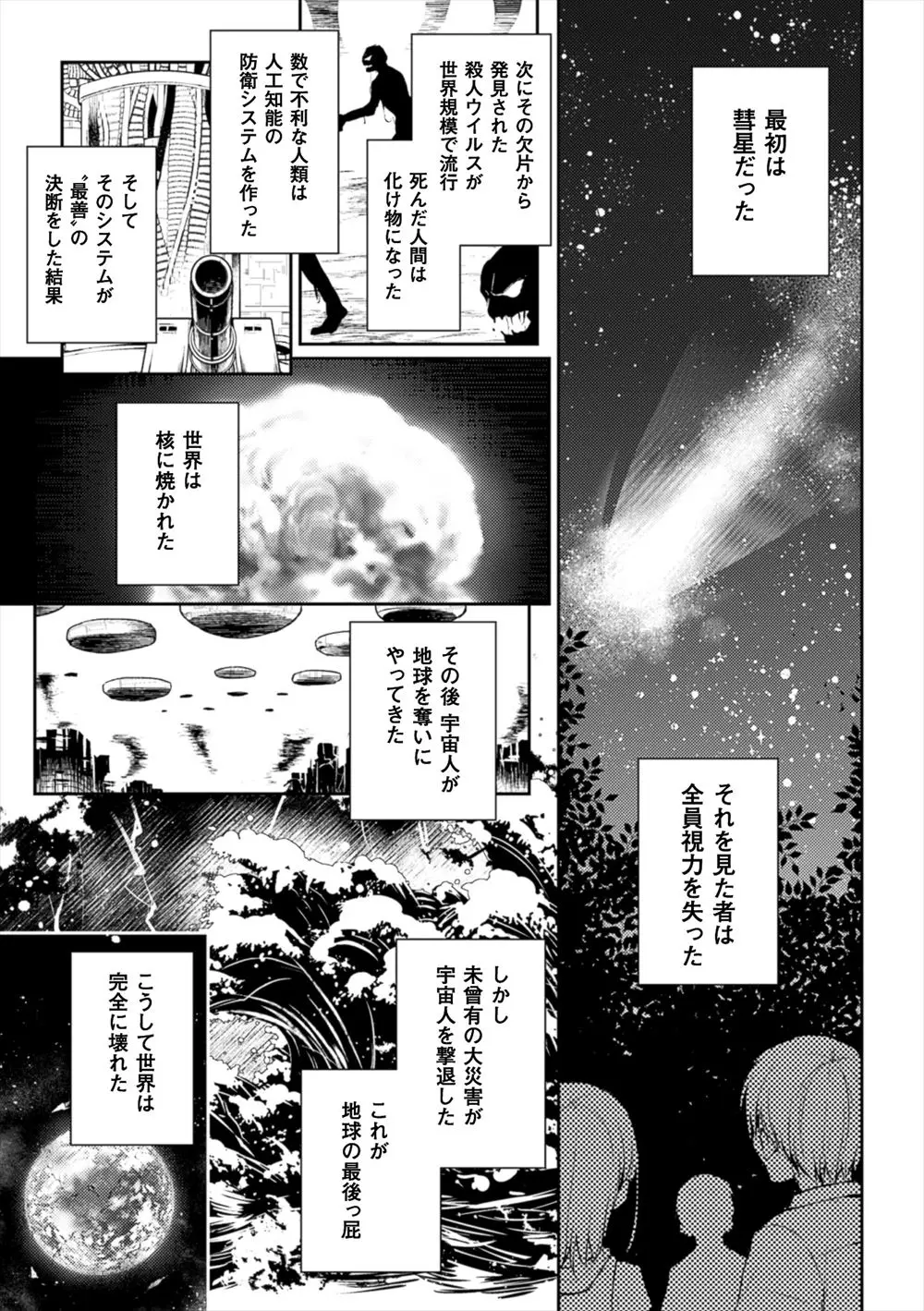 ウイルスや災害、宇宙人襲来で地球が壊滅し生き残ったのは外人の女の子と私だけ。言葉は通じないけど女同士だけど愛し合って強く生きてます♪