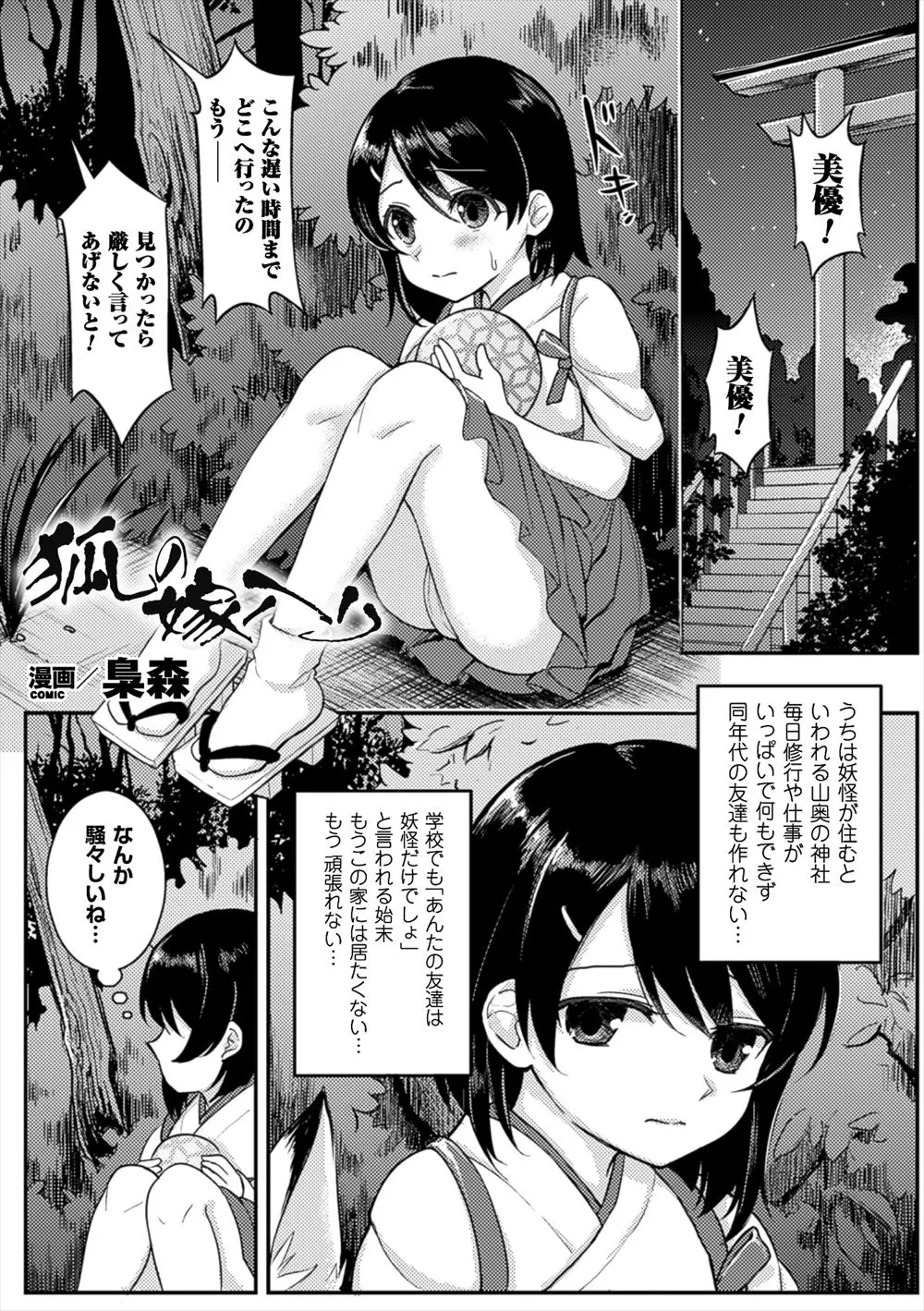 高校生になってはじめて出来た親友と百合セックスしている巫女JKだが、まさか親友が小さい頃家出した時に友だちになった妖狐だったとは！